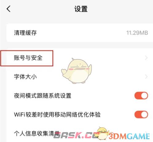 《番茄短剧》注销账号方法-第4张-手游攻略-GASK