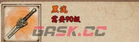 《烟雨江湖》黑泷获取攻略-第2张-手游攻略-GASK