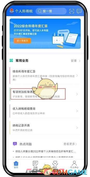 《个人所得税》婴幼儿照护申报流程-第2张-手游攻略-GASK