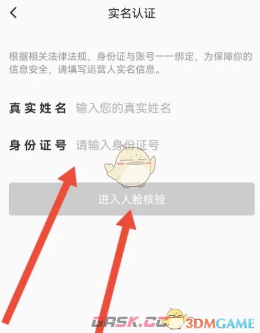 《咪咕视频》实名认证方法-第7张-手游攻略-GASK