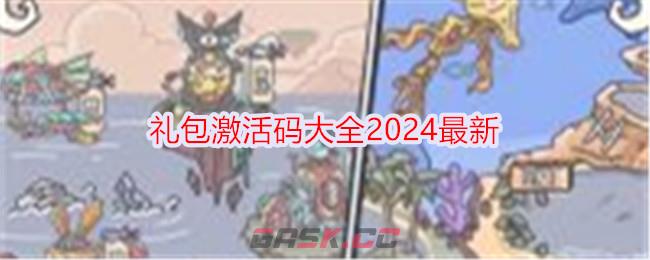 《当神奇光芒落下》礼包激活码大全2024最新-第1张-手游攻略-GASK