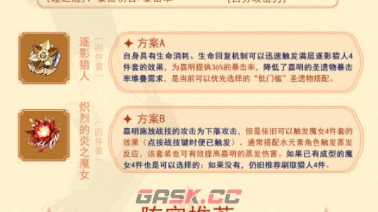 《原神》嘉明培养攻略-第6张-手游攻略-GASK