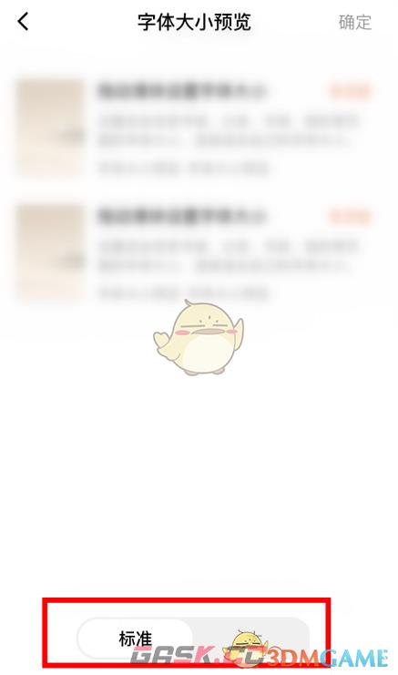 《番茄短剧》调整字体大小方法-第5张-手游攻略-GASK