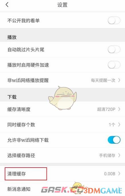 《咪咕视频》清除缓存方法-第5张-手游攻略-GASK