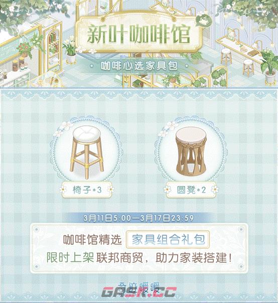《奇迹暖暖》新叶咖啡馆活动介绍-第4张-手游攻略-GASK