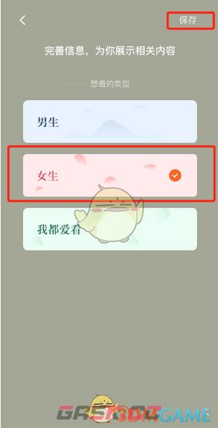 《番茄短剧》浏览偏好设置方法-第4张-手游攻略-GASK