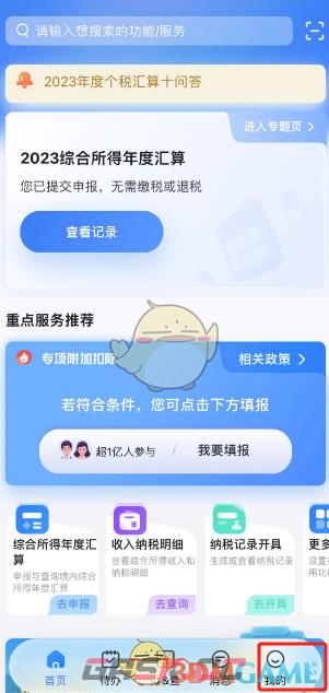 《个人所得税》切换关怀版方法-第2张-手游攻略-GASK