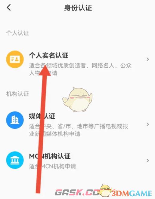 《咪咕视频》实名认证方法-第6张-手游攻略-GASK