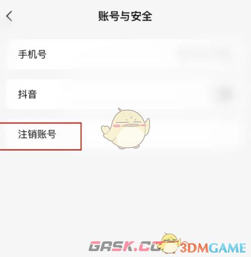 《番茄短剧》注销账号方法-第5张-手游攻略-GASK