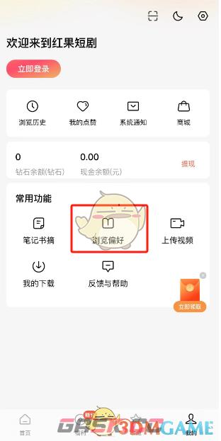 《番茄短剧》浏览偏好设置方法-第3张-手游攻略-GASK
