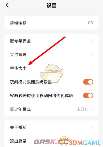 《番茄短剧》调整字体大小方法-第4张-手游攻略-GASK