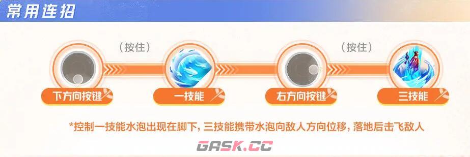 《星之破晓》大乔铭文连招及契约技攻略-第3张-手游攻略-GASK