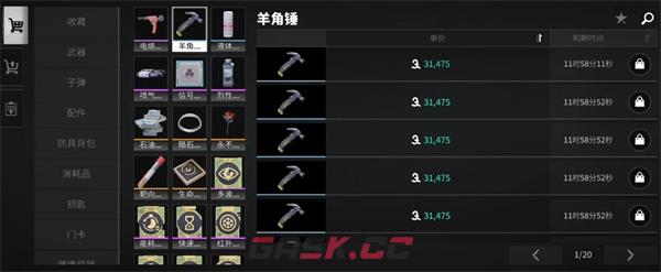 《萤火突击》羊角锤获取攻略-第5张-手游攻略-GASK