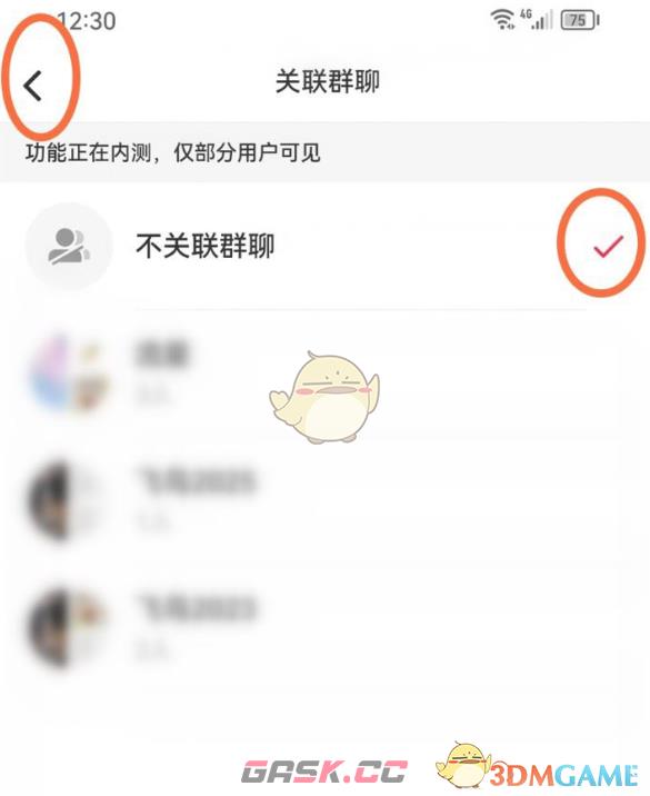 《小红书》笔记取消关联群聊方法-第6张-手游攻略-GASK