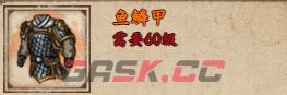 《烟雨江湖》鱼鳞甲获取攻略-第2张-手游攻略-GASK