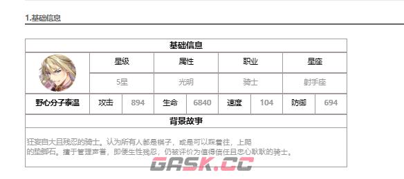 《第七史诗》协调者卡威利介绍-第2张-手游攻略-GASK