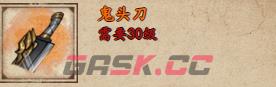《烟雨江湖》鬼头刀获取攻略-第2张-手游攻略-GASK