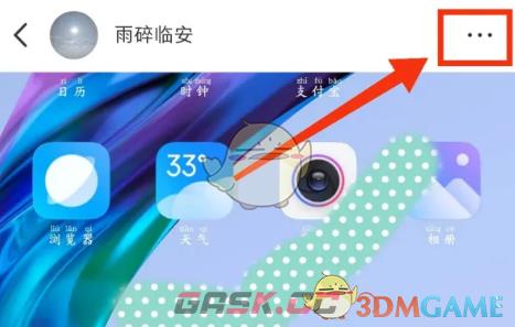 《小红书》不让部分人看设置方法-第3张-手游攻略-GASK