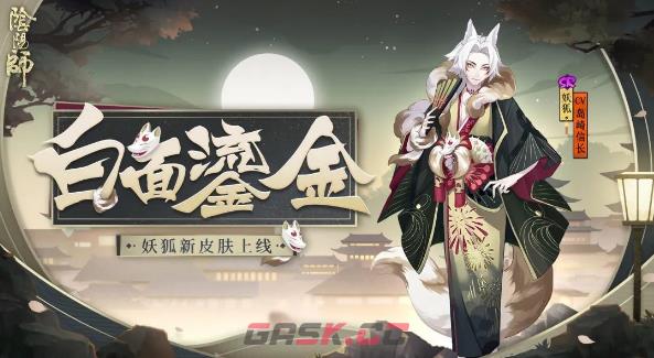 《阴阳师》式神狐妖点位介绍-第3张-手游攻略-GASK