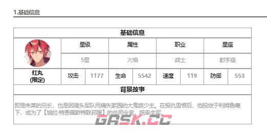 《第七史诗》红丸介绍-第2张-手游攻略-GASK