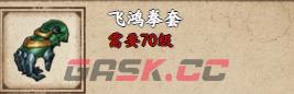 《烟雨江湖》飞鸿拳套获取攻略-第2张-手游攻略-GASK