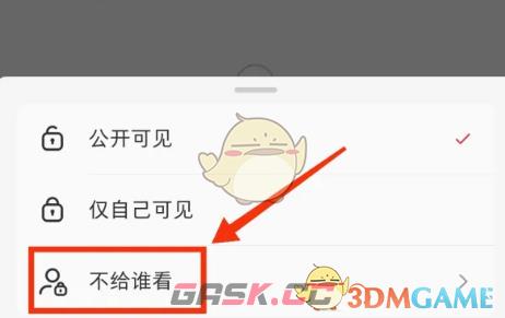 《小红书》不让部分人看设置方法-第4张-手游攻略-GASK