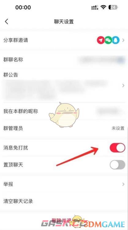 《小红书》群聊消息免打扰设置方法-第4张-手游攻略-GASK