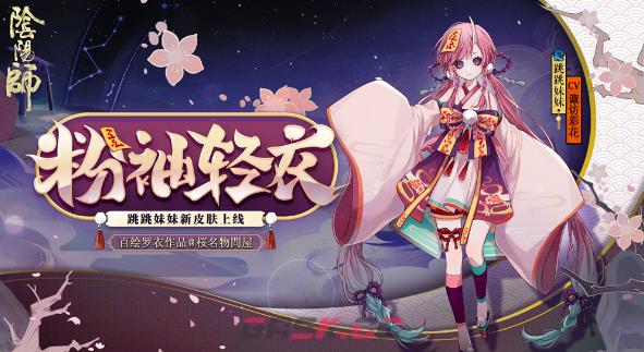 《阴阳师》式神跳跳妹妹点位介绍-第3张-手游攻略-GASK