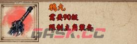 《烟雨江湖》鸦九获取攻略-第2张-手游攻略-GASK