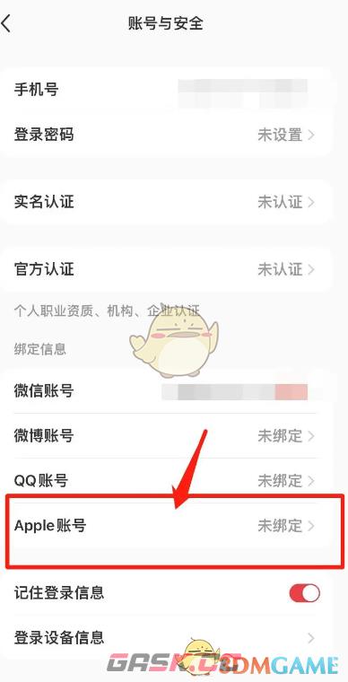 《小红书》绑定苹果账号方法-第4张-手游攻略-GASK