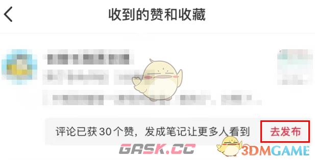 《小红书》发布评论笔记方法-第3张-手游攻略-GASK