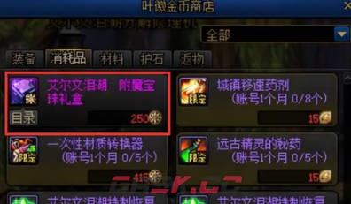 《地下城与勇士：起源》附魔宝珠获取攻略-第3张-手游攻略-GASK