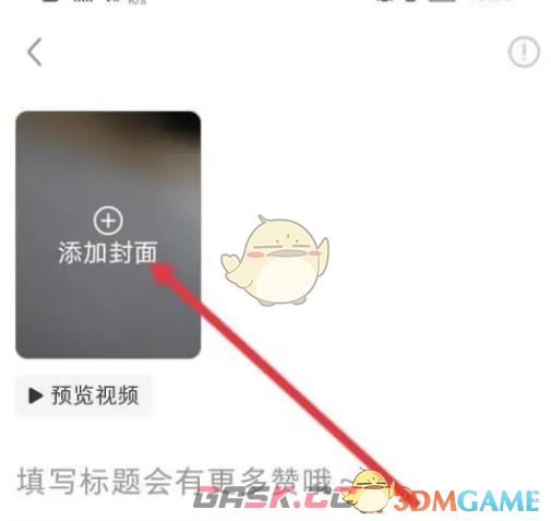 《小红书》设置视频封面方法-第5张-手游攻略-GASK