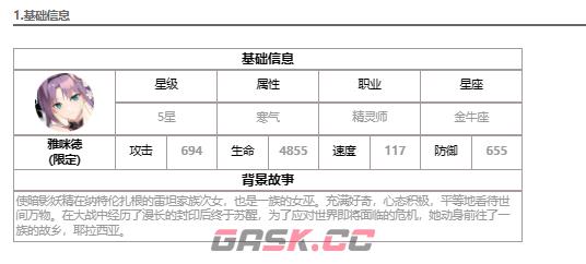 《第七史诗》雅咪德介绍-第2张-手游攻略-GASK