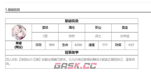 《第七史诗》莱娅介绍-第2张-手游攻略-GASK