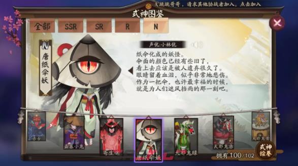 《阴阳师》式神唐纸伞点位介绍-第2张-手游攻略-GASK