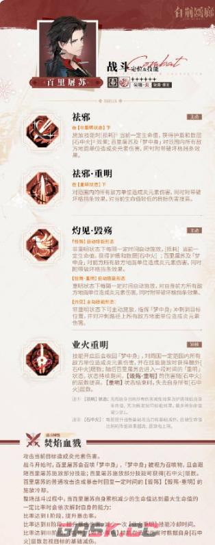 《白荆回廊》百里屠苏技能介绍-第4张-手游攻略-GASK