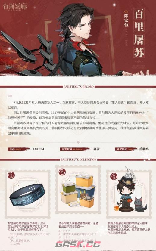 《白荆回廊》百里屠苏技能介绍-第3张-手游攻略-GASK