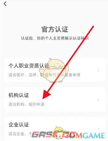 《小红书》机构认证流程-第6张-手游攻略-GASK
