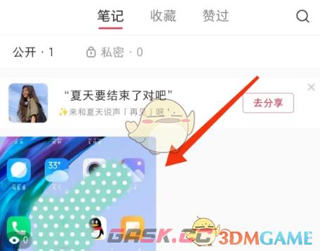 《小红书》不让部分人看设置方法-第2张-手游攻略-GASK