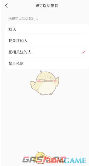 《小红书》私信权限设置方法-第4张-手游攻略-GASK