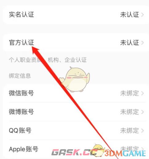 《小红书》机构认证流程-第5张-手游攻略-GASK
