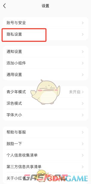 《小红书》私信权限设置方法-第2张-手游攻略-GASK