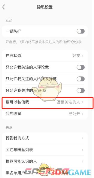 《小红书》私信权限设置方法-第3张-手游攻略-GASK