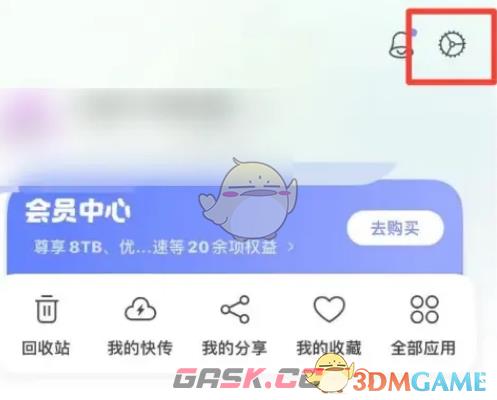 《阿里云盘》开启相册自动备份方法-第2张-手游攻略-GASK