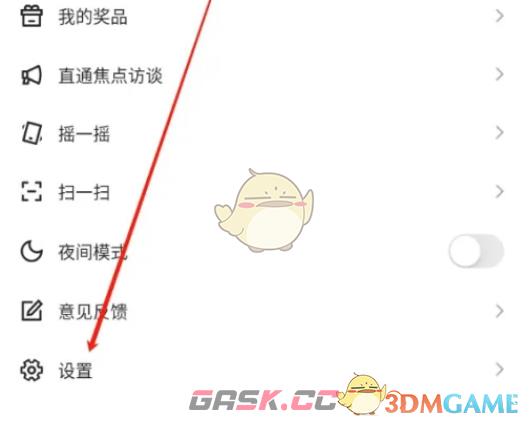 《央视新闻》隐私设置方法-第3张-手游攻略-GASK