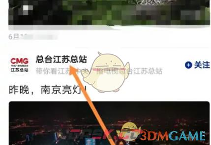 《央视新闻》添加关注方法-第4张-手游攻略-GASK