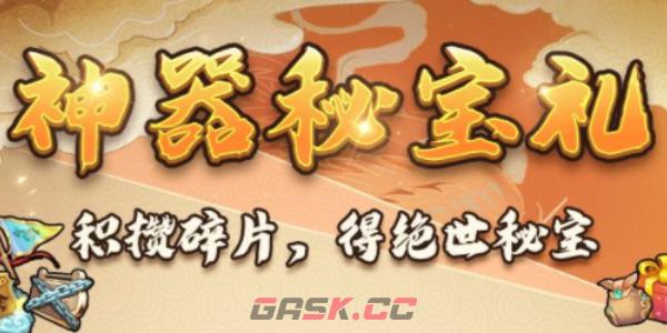 《我要当掌门》秘宝获取攻略-第2张-手游攻略-GASK