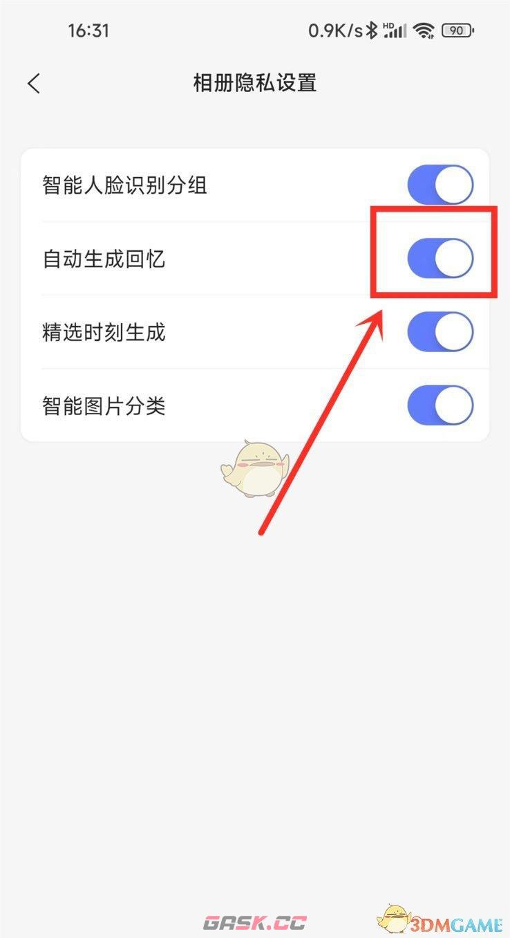 《阿里云盘》自动生成回忆关闭方法-第4张-手游攻略-GASK