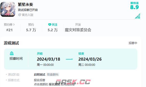 《繁星永奏》招募测试报名方法攻略-第2张-手游攻略-GASK